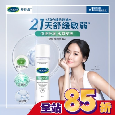 CETAPHIL 舒特膚舒新雪潤安撫水 150ml