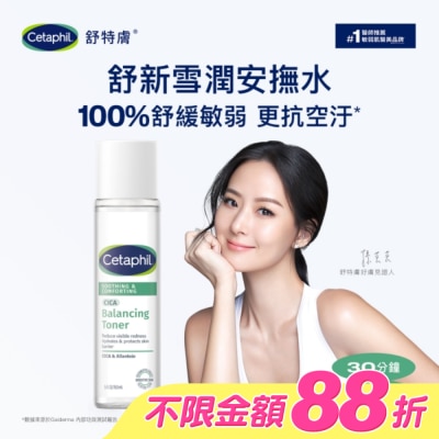 Cetaphil 舒特膚 - 舒特膚舒新雪潤安撫水 150ml