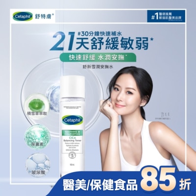 Cetaphil 舒特膚 舒特膚舒新雪潤安撫水 150ml