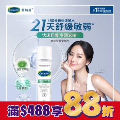 Cetaphil 舒特膚 舒特膚舒新雪潤安撫水 150ml