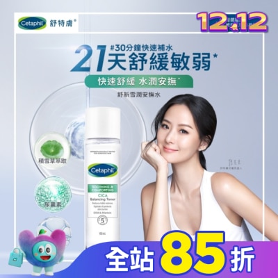 Cetaphil 舒特膚 舒特膚舒新雪潤安撫水 150ml