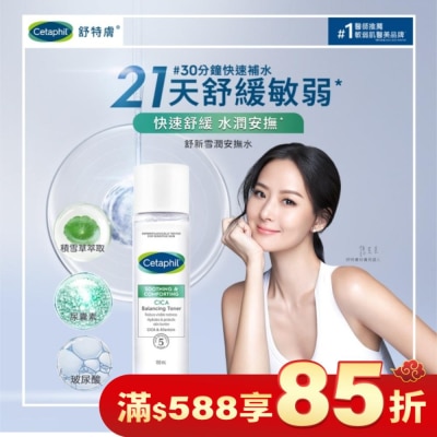 CETAPHIL 舒特膚舒新雪潤安撫水 150ml