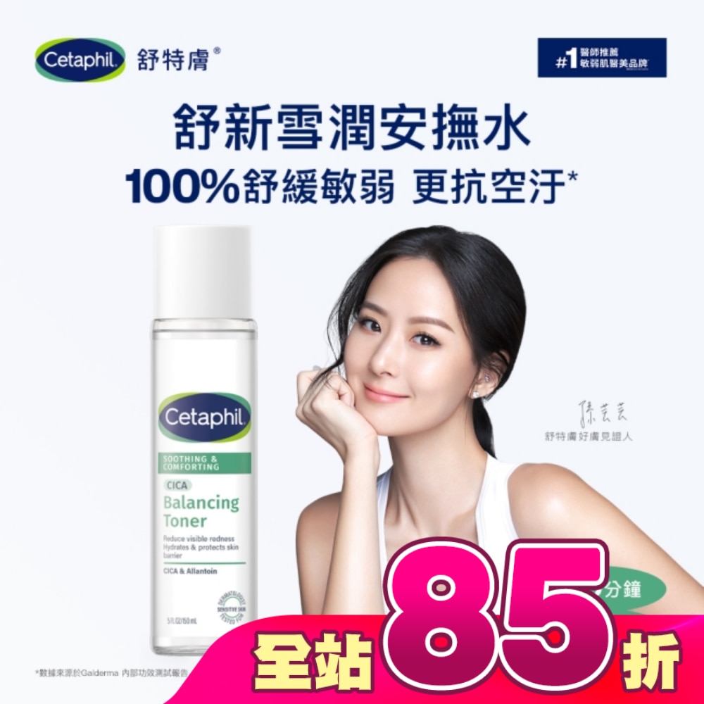 舒特膚舒新雪潤安撫水 150ml