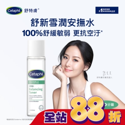 Cetaphil 舒特膚 - 舒特膚舒新雪潤安撫水 150ml