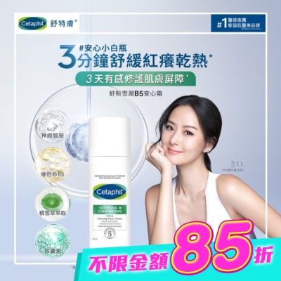 Cetaphil 舒特膚 - 舒特膚舒新雪潤B5安心霜45ml image