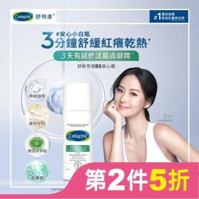 CETAPHIL 舒特膚舒新雪潤B5安心霜45ml