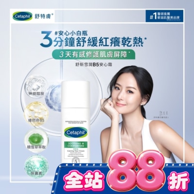 Cetaphil 舒特膚 - 舒特膚舒新雪潤B5安心霜45ml image