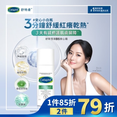 CETAPHIL 舒特膚舒新雪潤B5安心霜45ml