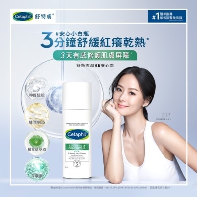 CETAPHIL 舒特膚舒新雪潤B5安心霜45ml