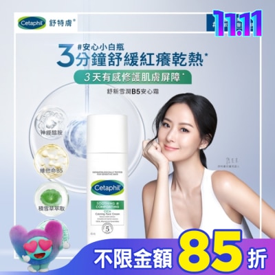 Cetaphil 舒特膚 舒特膚舒新雪潤B5安心霜45ml