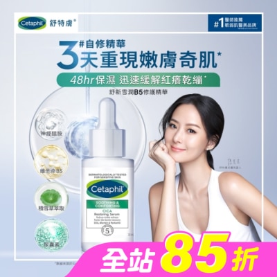 Cetaphil 舒特膚 - 舒特膚舒新雪潤B5修護精華30ml