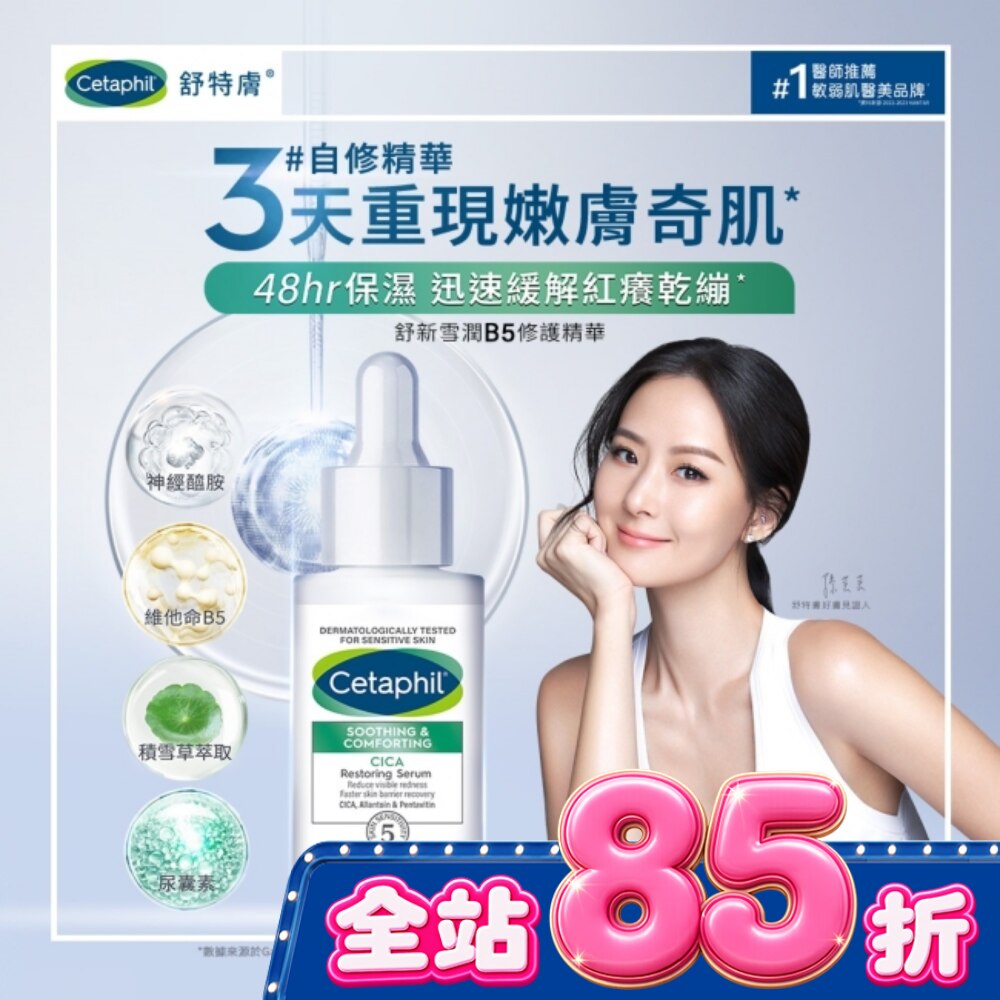 舒特膚舒新雪潤B5修護精華30ml image