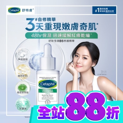 Cetaphil 舒特膚 舒特膚舒新雪潤B5修護精華30ml image