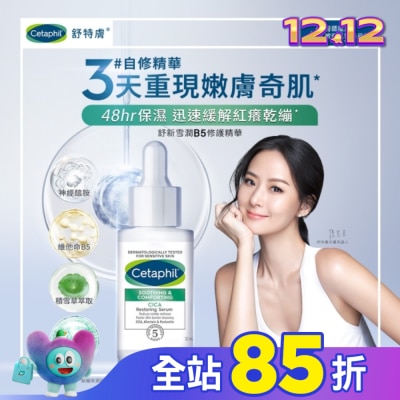 Cetaphil 舒特膚 舒特膚舒新雪潤B5修護精華30ml