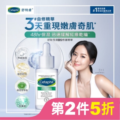 CETAPHIL 舒特膚舒新雪潤B5修護精華30ml