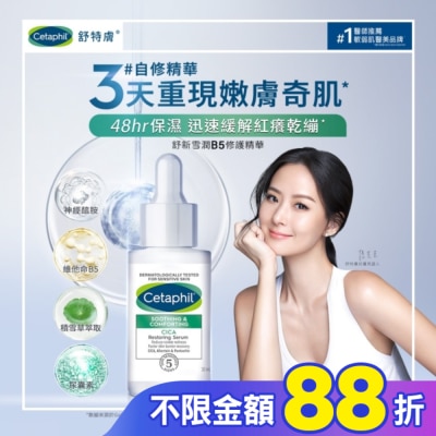 Cetaphil 舒特膚 舒特膚舒新雪潤B5修護精華30ml