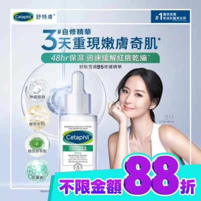 Cetaphil 舒特膚 舒特膚舒新雪潤B5修護精華30ml image