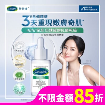 CETAPHIL 舒特膚舒新雪潤B5修護精華30ml