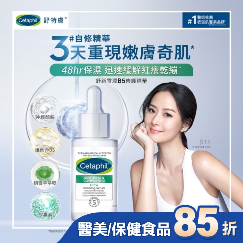 舒特膚舒新雪潤B5修護精華30ml