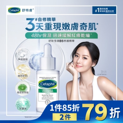 CETAPHIL 舒特膚舒新雪潤B5修護精華30ml