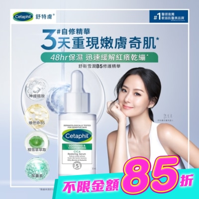 Cetaphil 舒特膚 - 舒特膚舒新雪潤B5修護精華30ml image