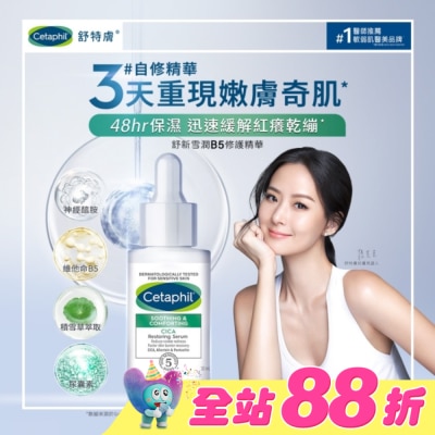 CETAPHIL - 舒特膚舒新雪潤B5修護精華30ml