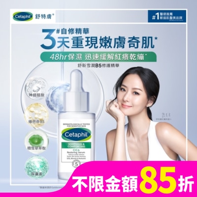 CETAPHIL 舒特膚舒新雪潤B5修護精華30ml