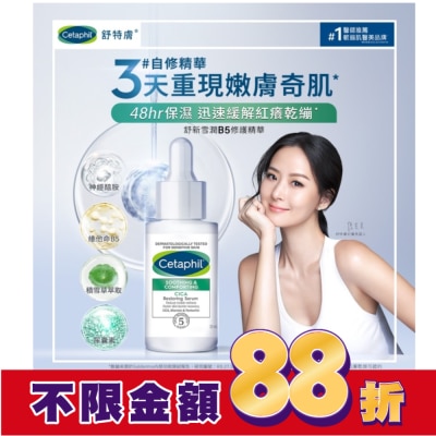 Cetaphil 舒特膚 舒特膚舒新雪潤B5修護精華30ml
