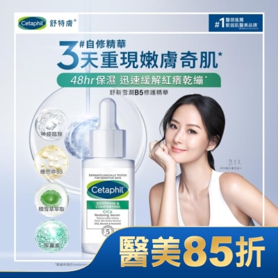 CETAPHIL 舒特膚舒新雪潤B5修護精華30ml