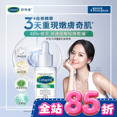 Cetaphil 舒特膚 - 舒特膚舒新雪潤B5修護精華30ml image