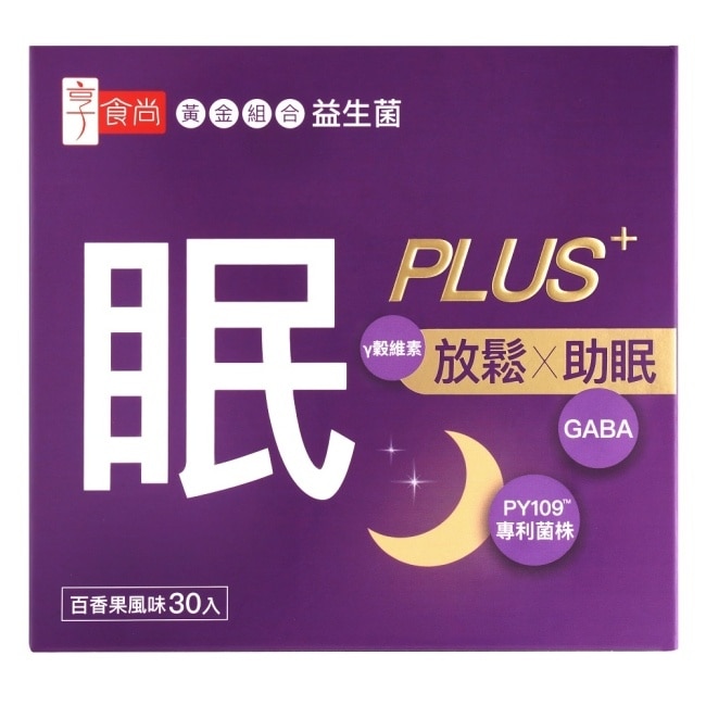 享食尚第四代益生菌升級版-眠PLUS 30入/盒
