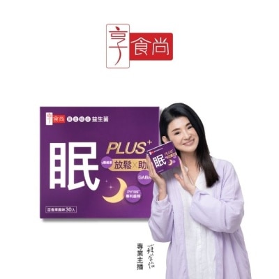 享食尚 - 享食尚第四代益生菌升級版-眠PLUS 30入/盒