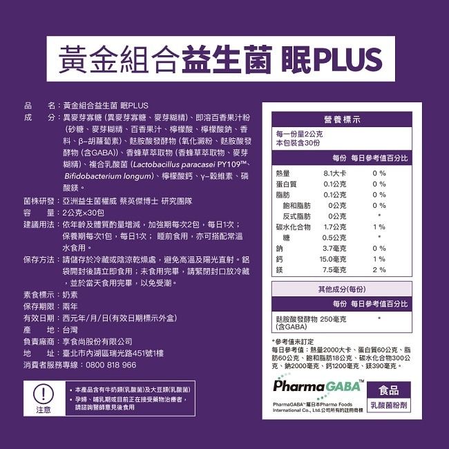 享食尚第四代益生菌升級版-眠PLUS 30入/盒
