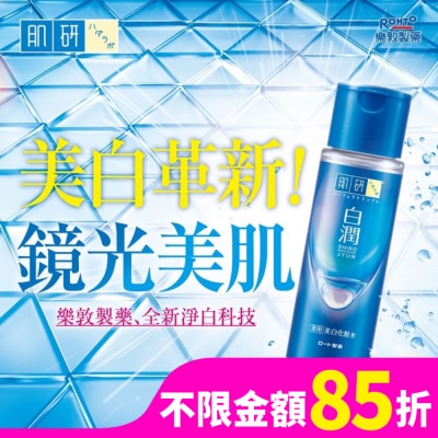 肌研 肌研白潤美白化粧水 (170ml)