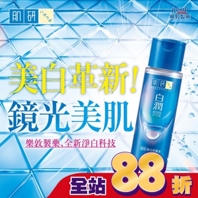 肌研 肌研 白潤美白化妝水(清爽型) 170ml