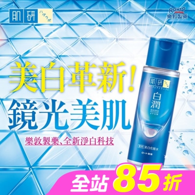 肌研 - 肌研 白潤美白化妝水(清爽型) 170ml