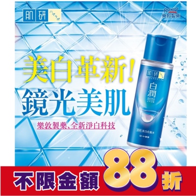 肌研 肌研 白潤美白化妝水(清爽型) 170ml