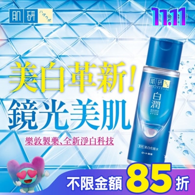 肌研 肌研 白潤美白化妝水(清爽型) 170ml