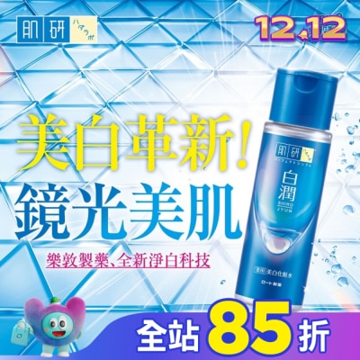 肌研 肌研 白潤美白化妝水(清爽型) 170ml