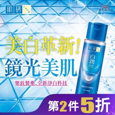 肌研 肌研白潤美白化粧水 (170ml)