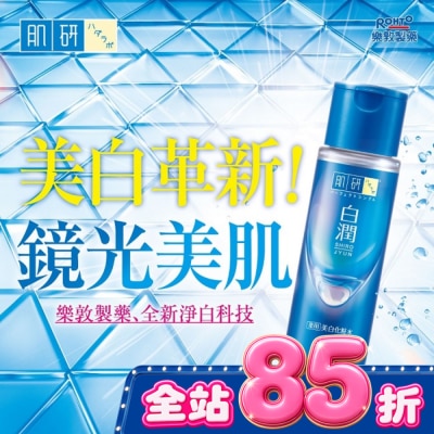 肌研 肌研 白潤美白化妝水(清爽型) 170ml image
