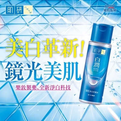 肌研 - 肌研 白潤美白化妝水(清爽型) 170ml