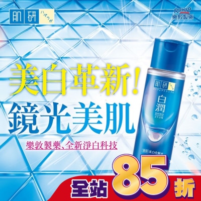 肌研 - 肌研 白潤美白化妝水(清爽型) 170ml