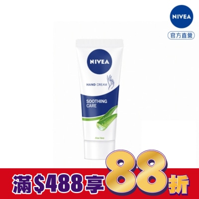 NIVEA 妮維雅 妮維雅蘆薈修護護手霜75ml