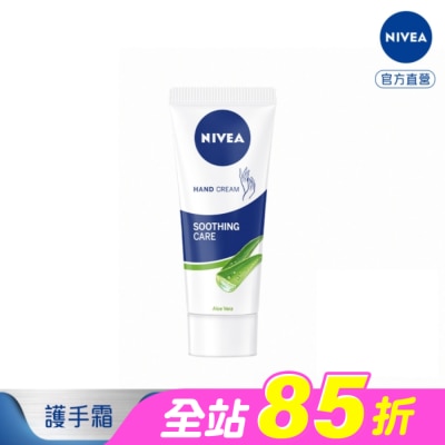 NIVEA 妮維雅 - 妮維雅蘆薈修護護手霜75ml