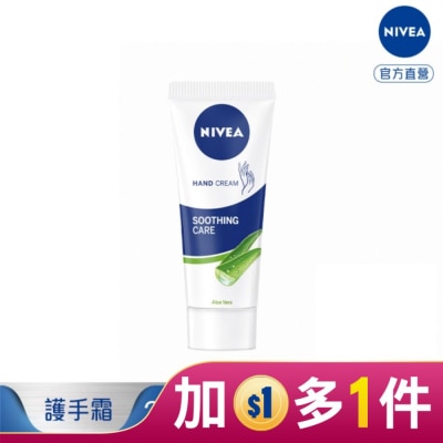 NIVEA 妮維雅蘆薈修護護手霜75ml