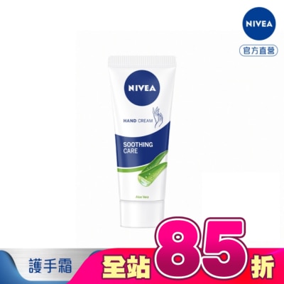 NIVEA 妮維雅 - 妮維雅蘆薈修護護手霜75ml