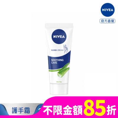 NIVEA 妮維雅 妮維雅蘆薈修護護手霜75ml