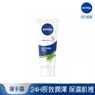 NIVEA 妮維雅蘆薈修護護手霜75ml