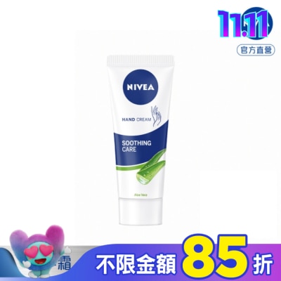NIVEA 妮維雅 妮維雅蘆薈修護護手霜75ml